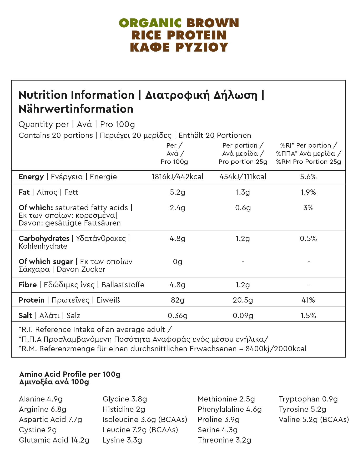 Βιολογική Πρωτεΐνη Ρυζιού 500g