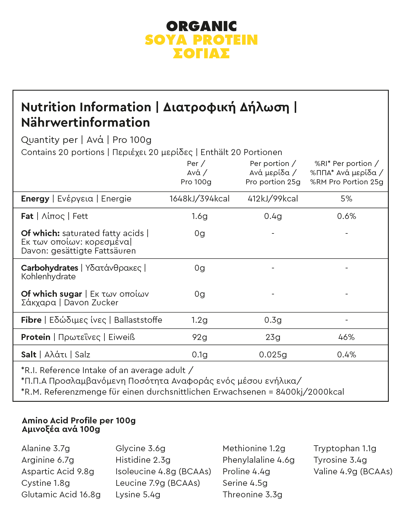 Βιολογική Πρωτεΐνη Σόγιας 500g