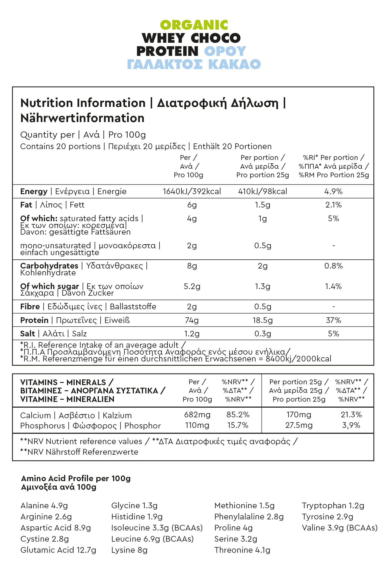 Βιολογική Πρωτεΐνη WHEY Ορού Γάλακτος KAKAO 500g