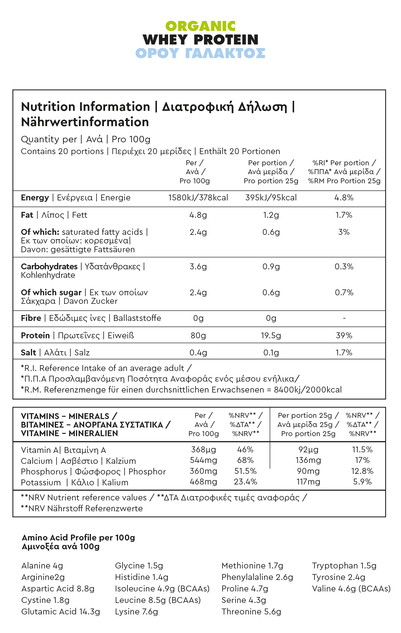 Βιολογική Πρωτεΐνη WHEY Ορού Γάλακτος 500g